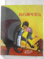 【書寶二手書T7／少年童書_P2U】我的鋼琴朋友_台灣麥克