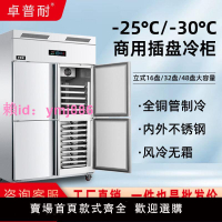 卓普耐四門商用冰箱餃子慕斯烘焙插盤柜風冷無霜速凍冷藏冷凍冰柜