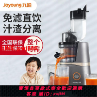 {台灣公司 可開發票}九陽原汁機家用榨汁機商用全自動鮮榨炸果汁機汁渣分離多功能v82