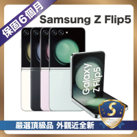 【頂級嚴選 S級福利品】 Samsung Galaxy Z Flip5 5G (8G/256G) 6.7吋 外觀近全新
