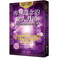 專注意念的驚人力量