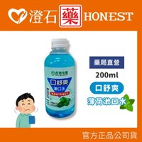 現貨 官方正品  西德有機 口舒爽 雙效抑菌漱口水 200ml 漱口水 澄石藥局✚實體店面
