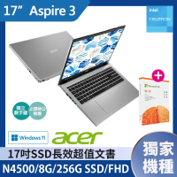 Acer M365組★17.3吋N4500超值文書筆電(N4500/8G/256G SSD/W11/A317-33-C9L4/銀)