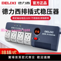 德力西全自動單相交流穩壓器電源插座排插式家用空調電腦電視220V