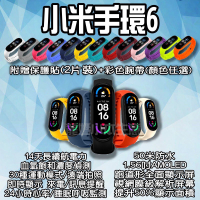🌼《小米手環6》【贈彩色腕帶+保護貼x2】 米6 小米6 手環6 米6 小米手環 智能手環 繁體中文 全彩螢幕