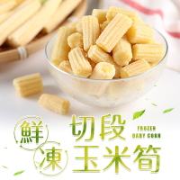 (任選)愛上鮮果-鮮凍切段玉米筍1盒(200g±10%/盒)