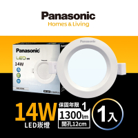 (1入)Panasonic國際牌 14W 崁燈12cm LED嵌燈 一年保固(白光/自然光/黃光)