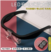 USB充電頭戴眼鏡式高清老人看書手機放大鏡多鏡片帶燈家電維修用