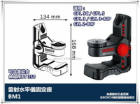 【台北益昌】德國BOSCH BM1 雷射水平儀固定座 GLL 3-80P GLL 2-80等適用