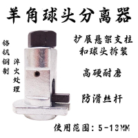 羊角分離器 撐開器 避震器仰角撐開器 避震減震器拆裝工具 羊角分離器擴張器避震羊角球頭擺臂懸掛拆卸工具分離器減震器分離