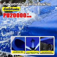 ผ้าใบเต้นท์ ผ้า เต้นท์ ผ้าหนา 2800D กันยูวี กันน้ำ100% 2x2 2x3 3x3 เมตร กันแดด กันน้ำ ผ้าหลังคาเต็นท