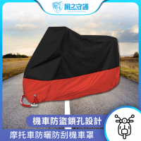 【風之守護】摩托車防曬防刮機車罩(適用Gogoro與50-150cc各式機車 防水 防曬)