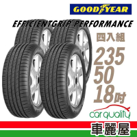 【GOODYEAR 固特異】輪胎 固特異 EGP-235/50/18_四入組_235/50/18_送安裝+定位(車麗屋)