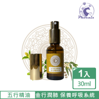 【Phoenix 菲馜思】五行能量精油30ml-金行潤肺保養(身體保養/保養呼吸系統)