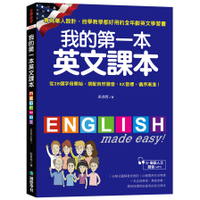 我的第一本英文課本(附母語人士發音MP3)