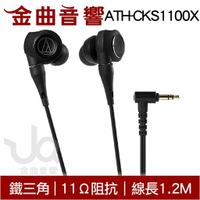 鐵三角 ATH-CKS1100X 重低音 耳塞式 耳機 | 金曲音響