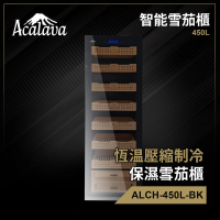 450L 2400支裝 壓縮製冷恆溫恆濕雪茄櫃 ALCH-450L-BK