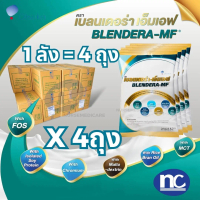 \[1ลัง 4ถุง] Blendera MF เบลนเดอร่า 2.5 kg. เสริมโภชนาการ ระหว่างมื้อ"
