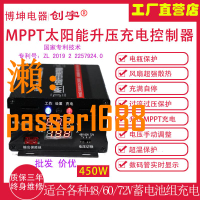 【台灣保固】創宇MPPT光伏板升壓控制器450W太陽能電動車用充電器48V60V72V