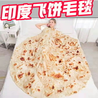 [在逃印度飛餅]趣味毛毯床單午睡被子 創意搞笑大餅煎餅造型毯子