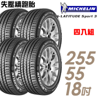 Michelin 米其林 LATITUDE SPORT 3 ZP 失壓續跑輪胎_四入組_255/55/18 GLE250D專用胎(車麗屋)