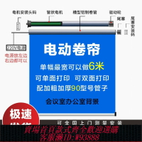 {台灣公司貨 可打統編}定制自動升降電動卷簾遮光會議背景指揮中心幕布噴繪廣告logo印刷