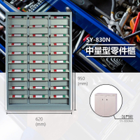 官方推薦【大富】SY-830N 中量型零件櫃 收納櫃 零件盒 置物櫃 分類盒 分類櫃 工具櫃 台灣製造