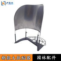 Garden Machinery Parts Rice Supporter Agricultural Machinery Brush Cutter Large Rice Supporter Harve