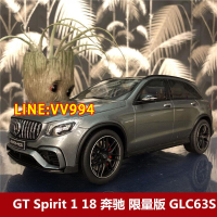 現貨【免運 下殺】 GT Spirit 118 梅賽德斯 奔馳 GLC63S AMG 仿真樹脂汽車模型收藏