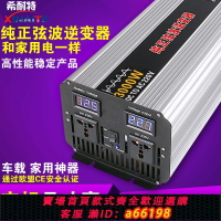 【台灣公司 可開發票】【2628人收藏】希耐特3000W2000W1000W純正弦波逆變器噐12V24V48V轉220V車載家用