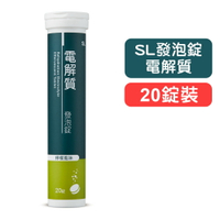 【SL】電解質發泡錠(檸檬風味)－20錠裝 快樂鳥藥局