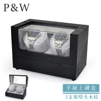 【P&amp;W】手錶自動上鍊盒 2支裝 四種模式 木質啞光 內飾絨布 大錶適用 錶盒(機械錶專用 錶盒 上鍊盒 上鏈盒)