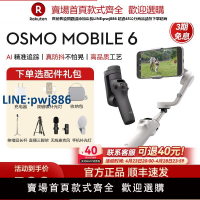 【公司貨 超低價】大疆官方正品 DJI Osmo Mobile 6 OM 專業手持云臺穩定器抖音直播防抖手機視頻拍攝跟拍神器 vlog 專用設備