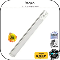 【飛翔商城】bonson LED 人體感應燈 30cm◉公司貨◉自動開啟◉三種色溫◉磁吸固定◉夜間照明◉USB充電
