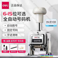 【全球優品匯】得力自動跳號號碼機編號頁碼機數字印章可調日期印章打碼機手持式