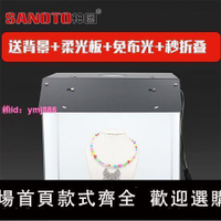 SANOTO神圖F30/40/60攝影棚LED攝影箱拍照箱電商拍照簡易攝影棚