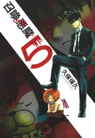 【電子書】召喚惡魔 (5)