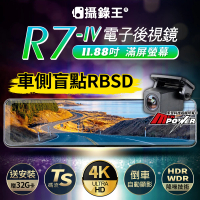 攝錄王 R7 四代 TS碼流 4K錄影 SONY夜視鏡頭 11.88吋流媒體電子後視鏡(送安裝贈32G卡)