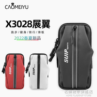 中秋免運~臂包放手機運動裝備手機袋臂套跑步用手機包手臂固定男健身防水女 雙11全館免運