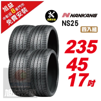 NANKANG 南港輪胎 NS25 安全舒適輪胎235/45/17 4入組