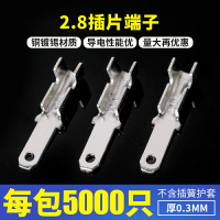 2.8插片插拔式快速接線公接頭銅接插件冷壓連接器插接端子5000只