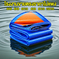 ผผ้าใบกันฝน กันแดด ขนาด PE ขนาดใหญ่ 6x6 6x10 8x10 10x10 พลาสติก แบบเอนกประสงค์ คลุม รถได้ บลูชีท