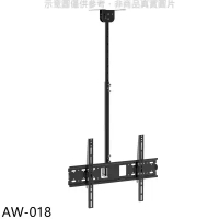 壁掛架【AW-018】40-70吋離天花板70-100公分承重75公斤天吊架電視配件