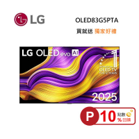 LG 樂金 OLED83G5PTA 83型 OLED evo AI 4K 智慧顯示器 G5零間隙藝廊系列 含壁掛尊榮安裝