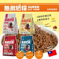 ParkCat 無敵貓糧 無穀貓飼料 無敵貓 貓樂園 鮮雞蜂王乳 1KG 2KG 天然無穀貓糧《亞米屋Yamiya》