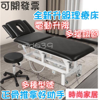 附發票 電動整脊床推拿美容床多功能升降理療床正骨按摩椅拉伸紋身床AA0705
