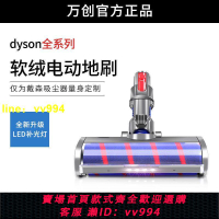 適配Dyson戴森吸塵器配件V6 V8 V7 V10 V11吸頭軟絨瓷磚地板刷頭