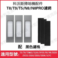 【全球優品滙】ECOVACS科沃斯掃地機器人海帕配件T5/N8/T8AIVI/T9MAX N8Pro 濾網 海帕