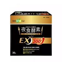 我的健康日記 夜食酵素EX 30入/盒【躍獅線上】