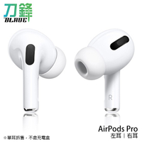 Apple AirPods Pro 左耳 右耳 原廠正品 台灣公司貨 單耳 無線藍牙耳機 現貨 當天出貨 刀鋒
